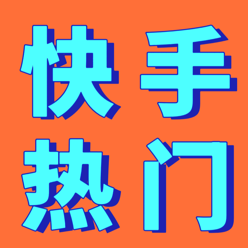 Kuaishouで人気のDOU + Doujiaで人気のks + ショートビデオ画像とテキストコレクション