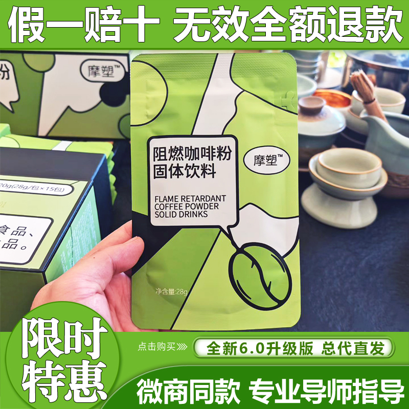 Moshu Flame-Retardant Coffee Powder Solid Drink, Quick-Reducing Flame-Retardant Coffee Powder, Green Plum Juice, Prebiotics, Dietary Fiber Solid Drink Moshu Flame-Retardant Coffee Powder Solid Drink, Quick-Reducing Flame-Retardant Coffee Powder, Green Plum Juice, Prebiotics, Dietary Fiber Solid Drink