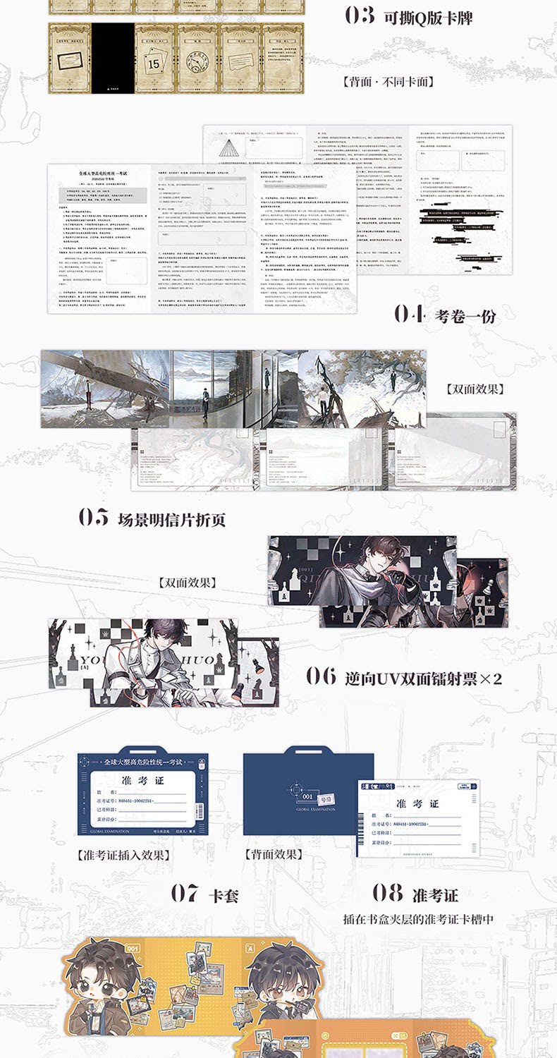 Global Examination novel bonus exam paper, postcard fold-outs, tickets and admission ticket