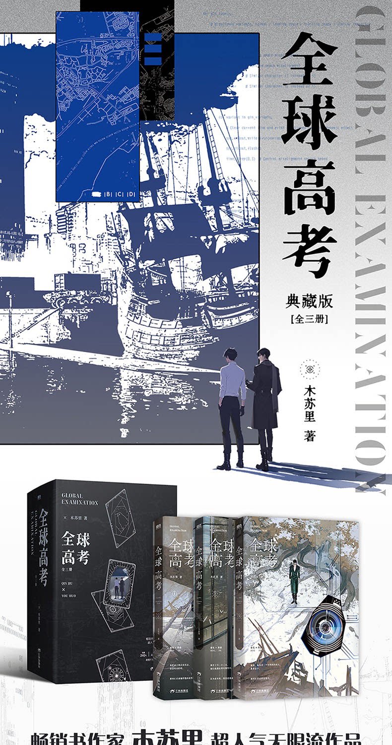 Global Examination novel deluxe box set cover and spine