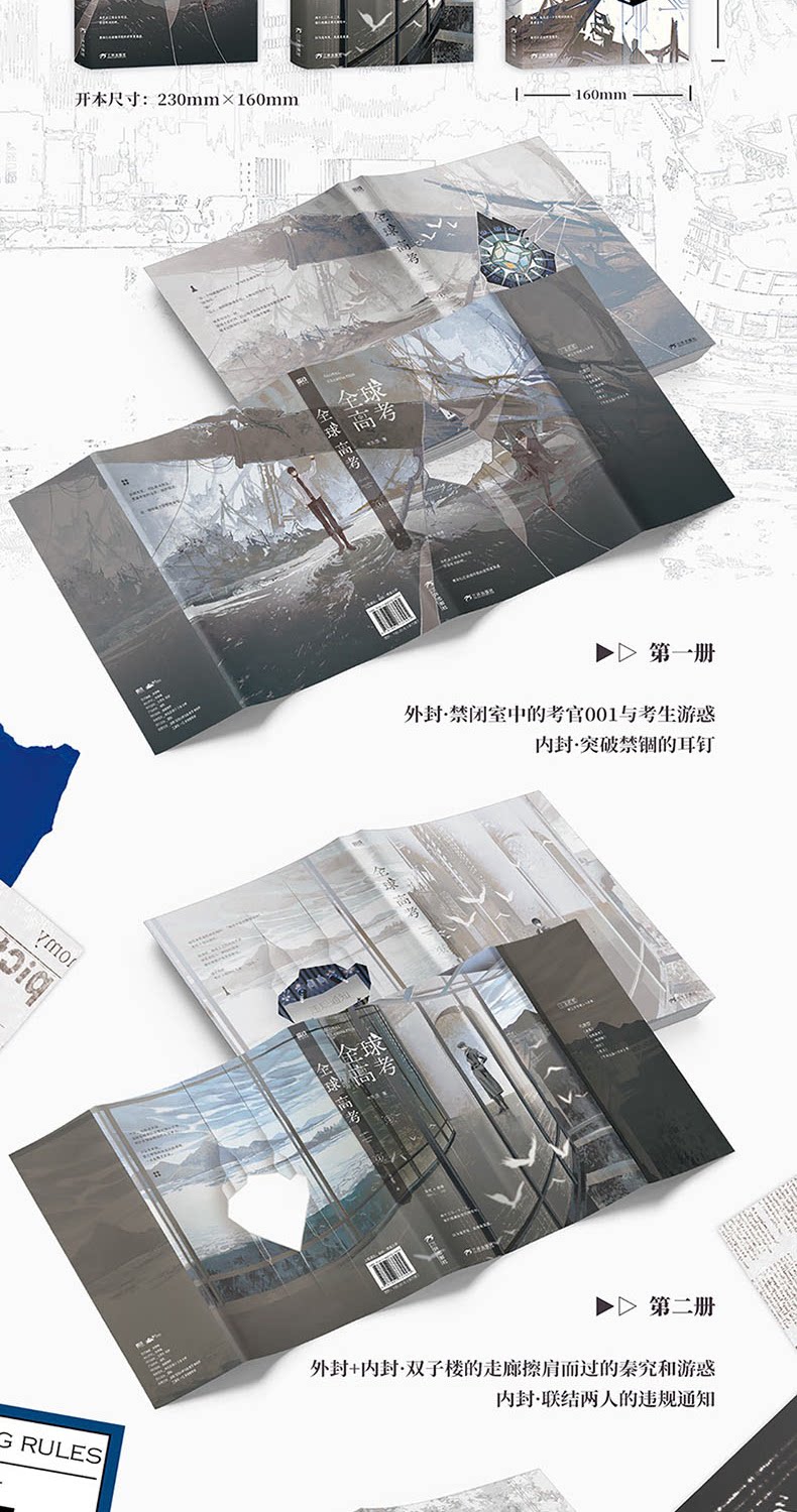 Global Examination novel box and cover spread with interior pages