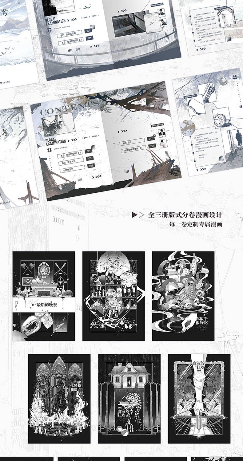 Global Examination novel character profile and story pages