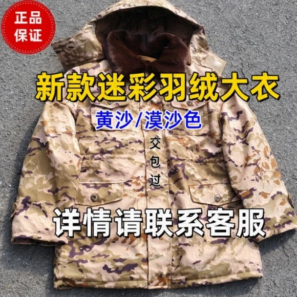 Jihua V21K New Style Desert Camouflage Thickened Coat for Winter Outdoor Duty and Training Military Coat (Trade-In Available)