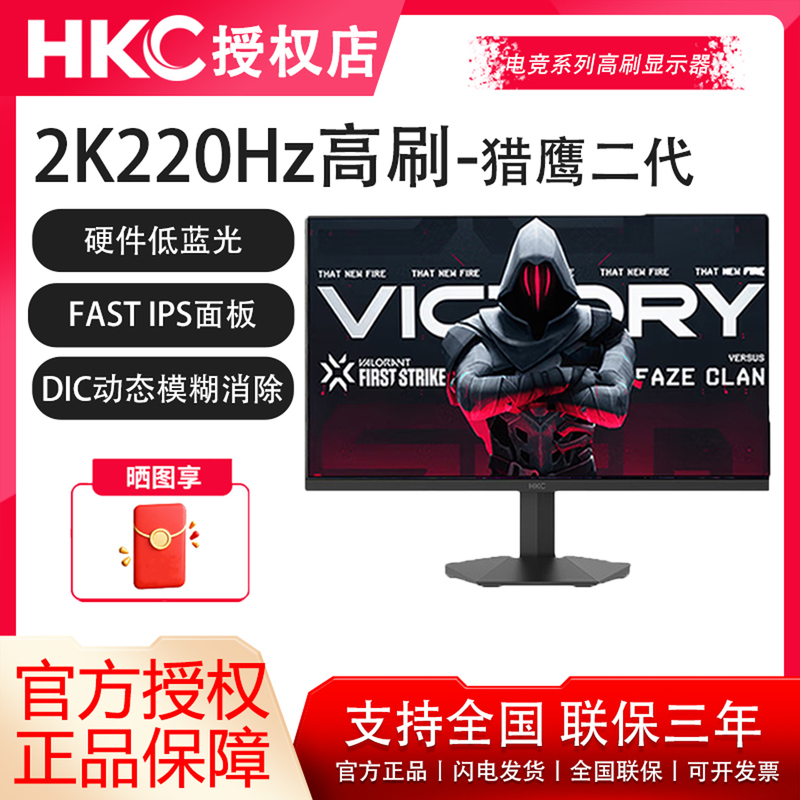 Hkc27-Inch 2K Gaming 220Hz High Refresh Rate G27H2Max Gaming Fastips Screen Computer Monitor