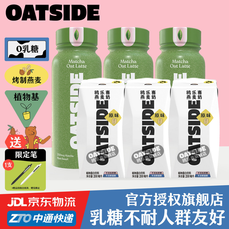 Oatside Original Matcha Oat Milk 6-Pack Combination Coffee Master Companion Oatmeal Breakfast Milk Plant-Based Beverage