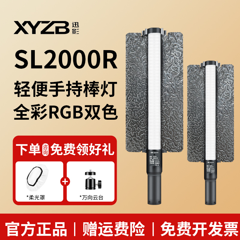 Xunying 100-Watt Stick Light Sl2000R Full-Color Rgb Portable Night Scene Portrait Photography Outdoor Handheld Led Fill Light Xunying 100-Watt Stick Light Sl2000R Full-Color Rgb Portable Night Scene Portrait Photography Outdoor Handheld Led Fill Light