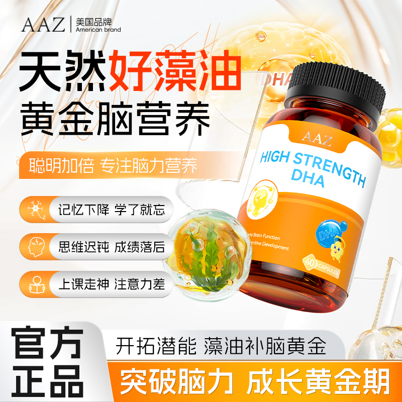 AAZ algae oil DHA soft capsules supplement brain power
