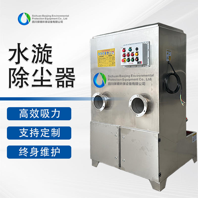 Water Vortex Wet Dust Collector, Chemical Dust Anti-Static Water Vortex Dust Collector, Factory Aluminum-Titanium Explosion-Proof Wet Dust Collector