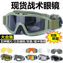 Clearance tactical shooting goggles CS glasses helmet goggles riding field windproof sand equipment desert men