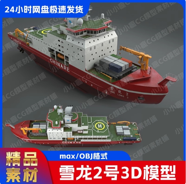 Xuelong 2 Polar Research Ship Scientific Expedition Icebreaker Scientific Vessel Research Vessel 3Dmax Format Xuelong 2 Polar Research Ship Scientific Expedition Icebreaker Scientific Vessel Research Vessel 3Dmax Format