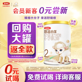 【直播秒杀专享】伊利金领冠悠滋小羊2段羊奶粉130g