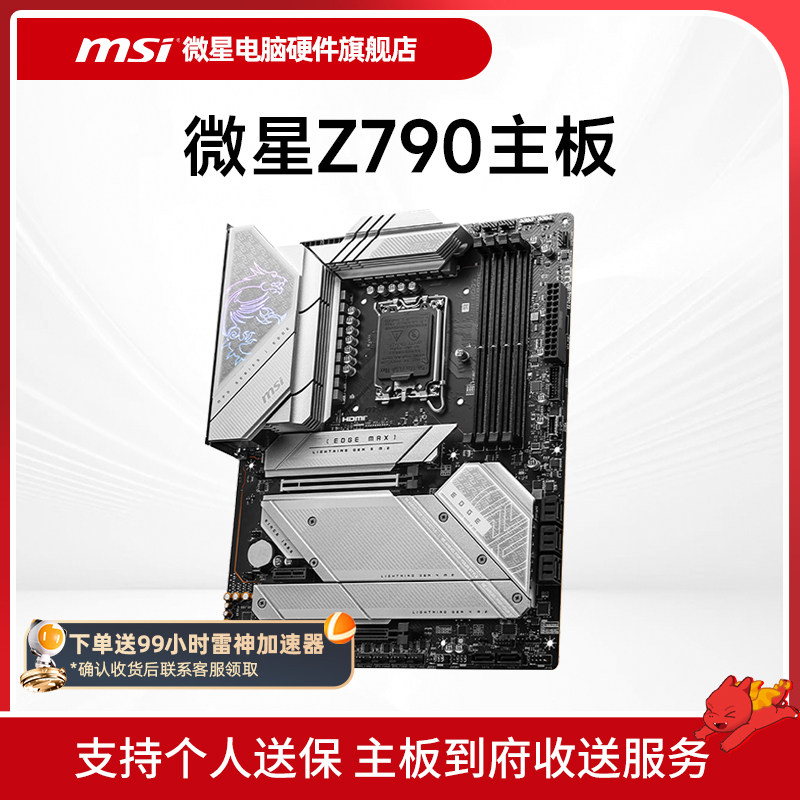 微星（MSI） Z790 DDR5 台式机电脑主机主板 支持13代 14代