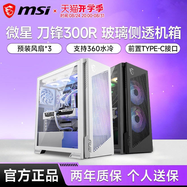 Msi Blade 300R Panoramic Case Desktop Computer Host Gaming Full Side Transparent Case White Msi Blade 300R Panoramic Case Desktop Computer Host Gaming Full Side Transparent Case White
