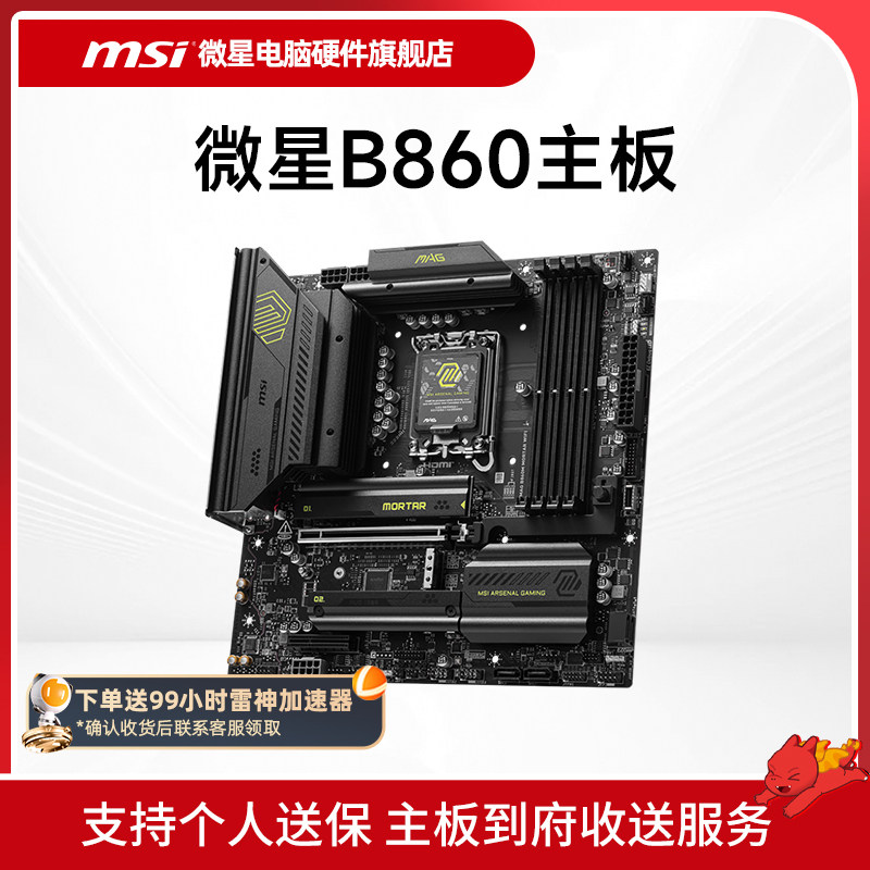 MSI/微星 B860M MORTAR WIFI台式机电脑主机主板 支持 Ultra 系列