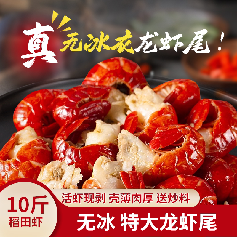 龙虾尾冷冻鲜活小龙虾无冰衣特级大号虾球!海鲜控狂喜!鲜到掉眉毛的宝藏食材来了!-虾类制品-淘宝好物网