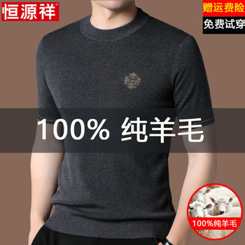Hengyuanxiang spring and autumn wool short-sleeved t-shirt men's round neck sweater casual 2025 new slim knitted base shirt Hengyuanxiang spring and autumn wool short-sleeved t-shirt men's round neck sweater casual 2025 new slim knitted base shirt