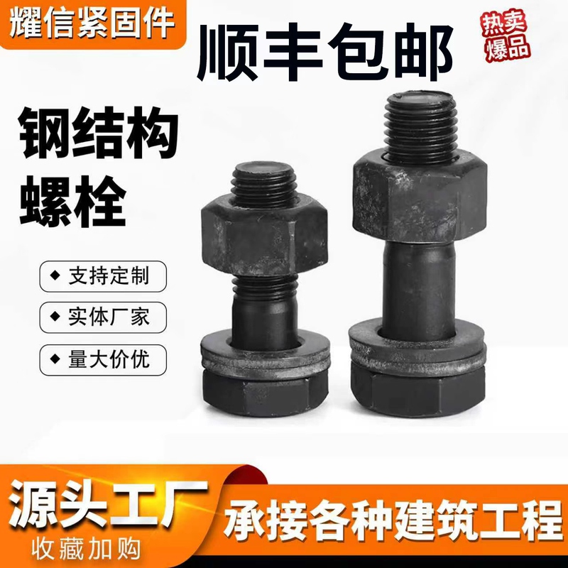 10.9S Grade Steel Structure High-Strength Large Hexagonal Bolts Ts Passed Quality Inspection Steel Structure Bolts