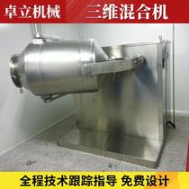 Sweet vegetable flour three-dimensional mixing machine Yufen three-VGO Dianwei sports mixer Purple sweet potato flour vertical rice mixer