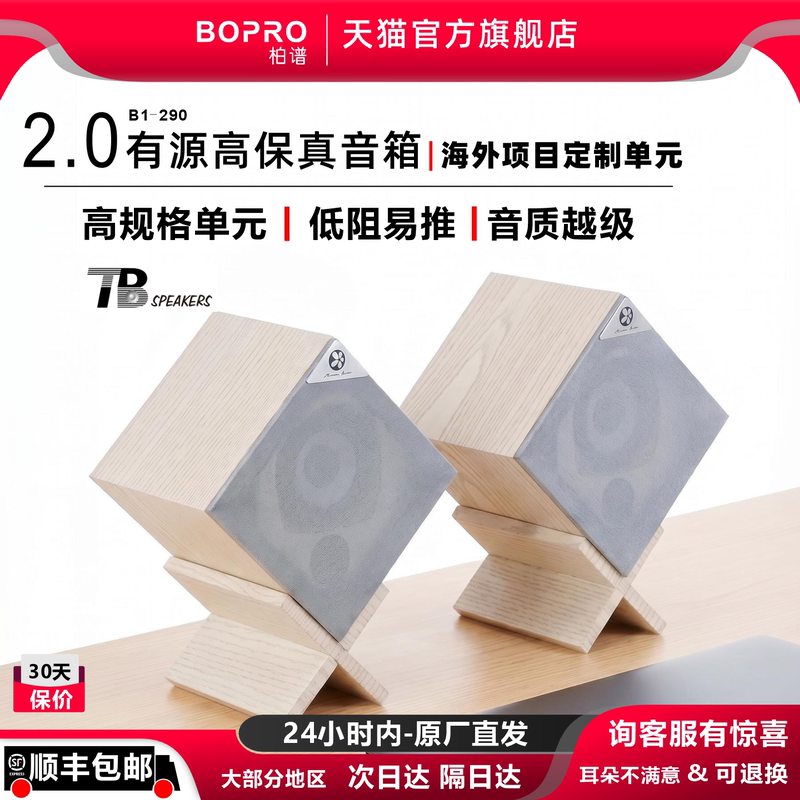 Baipu Hifi Desktop Computer Notebook Wooden Bookshelf High-Fidelity Audio Monitoring Gaming Active Speakers