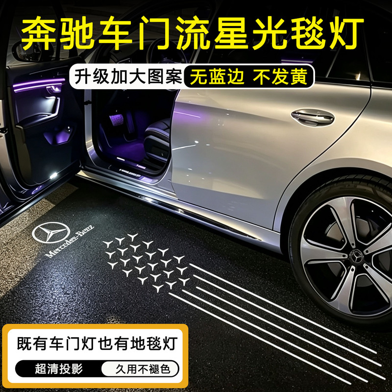 Suitable for Mercedes-Benz Welcome Light Carpet Lights E-Class E300L/C-Class C260L/Glc/A-Class B-Class S Projection Modification Lights Suitable for Mercedes-Benz Welcome Light Carpet Lights E-Class E300L/C-Class C260L/Glc/A-Class B-Class S Projection Modification Lights