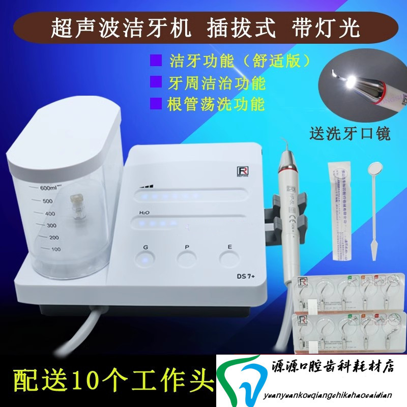 Rui Feng Ds7 Ultrasonic Dental Scaler Automatic Water Supply with Light for Dental Beauty Salons and Pet Tartar Removal