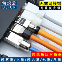 Network cable crystal head pressure-free cable docking connector quick connection super 566778 category Gigabit rj45 shielded connector