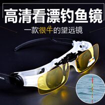 High definition outdoor fishing telescope for myopia and presbyopia special fishing glasses that can be clipped with polarized sharpening lens clips
