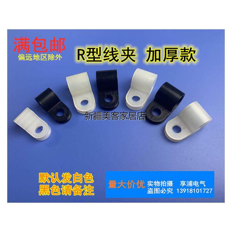 Xinjiang and Tibet Free Shipping R-Type Wire Clip, Cable Clamp, Wire Organizer, Cable Clip, Cable Management Clip, Cable Storage Clip