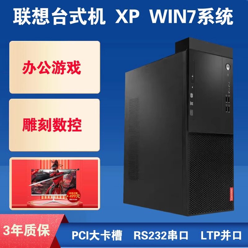 Совершенно новый компьютер Lenovo XP win7 32-разрядный 64-разрядный ultimate edition w7 системный офисный компьютерный хост PCI-слот