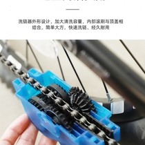 Bicycle chain cleaner mountain bike chain cleaner bicycle chain cleaning oil removal maintenance and rust remover set