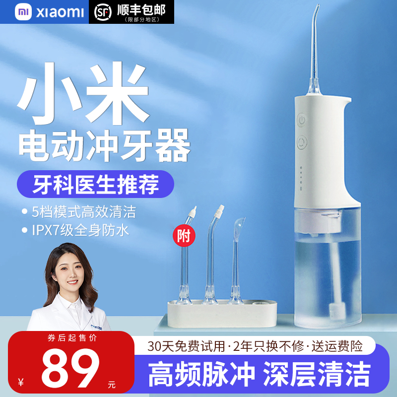 Xiaomi Mijia ウォーターフロッサー 家庭用電動超音波ポータブル歯ブラシ 歯石除去 口腔洗浄器