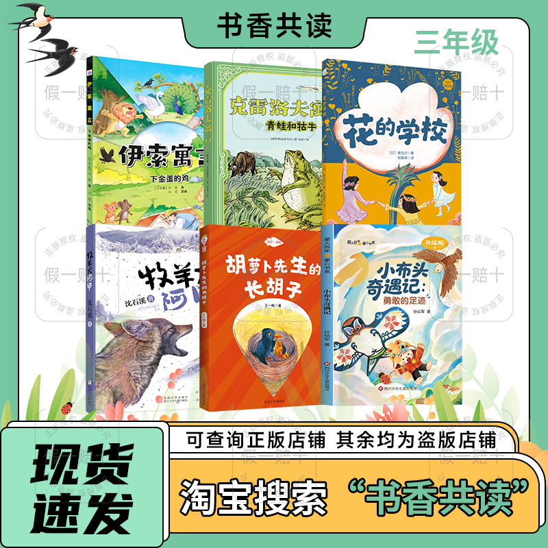 2026 Spring Book Club for Third Grade: Aesop's Fables, the Golden Goose, Krylov's Fables, the Frog and the Bull, the School of Flowers, the Shepherd Dog, Mr. Carrot's Long Beard, the Adventures of Little Ragdoll, the Brave Footprints