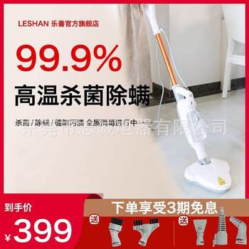 Leshan steam multi-function mop household electric steam cleaner non-cordless floor mop sterilization cleaning machine