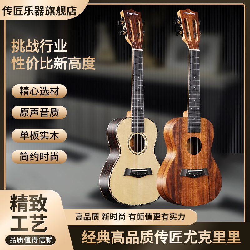 ウクレレ初心者向けマスター、ソリッドウッド、男の子と女の子、初心者、ウクレレ、子供と大人、ミニギター