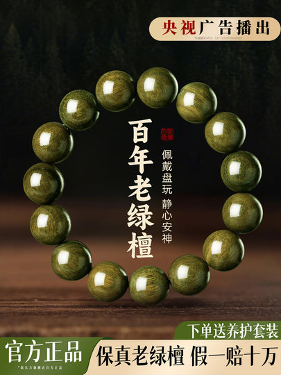 Natural Green Sandalwood Bracelet for Men and Women, Green Sandalwood Wood Bracelet, Cultural and Recreational Wooden Buddhist Bead Bracelet, Stackable, Authentic