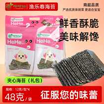 Hehe Xian Seaweed Sandwich Crispy Gift Packaging Seaweed Gift for Visiting Relatives and Friends Childrens Ready-to-Eat Sesame Sandwich Seaweed Crispy