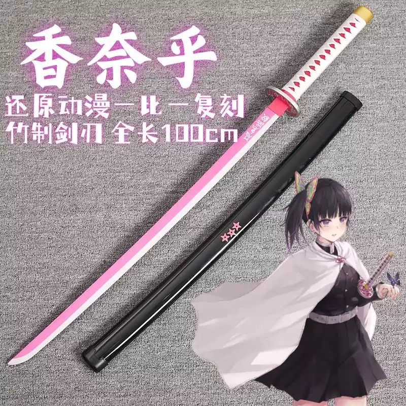 鬼滅之刃cos刀武器日輪刀我妻善意慄花落香奈乎