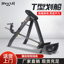 Yinghui INVUI bent-over T-type rowing machine horizontal pull-up incline pull-bar back muscle training fitness equipment