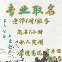 Chinese culture artificial baby naming adult name change company store brand newborn name naming trademark registration