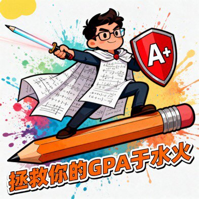 冬枣学长辅导