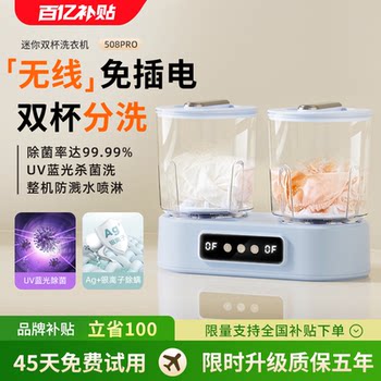 Double-Cup Mini Washing Machine for Washing Underwear, Small Wireless Portable Washing Machine, Lazy Person's Sock Washing Tool