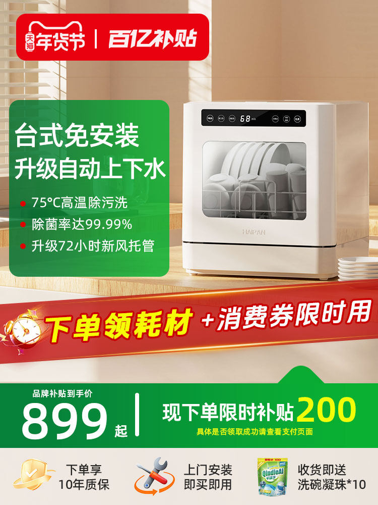 [8 Sets]Installation-Free Countertop Dishwasher, Fully Automatic, Small Household Model, Integrated Sterilization, Disinfection, and Drying