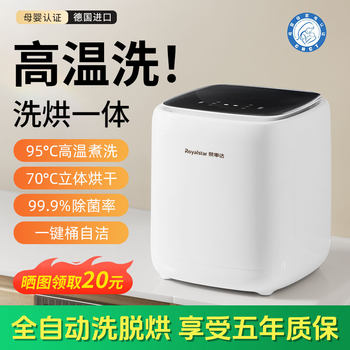 Royalstar Mini Washing Machine for Underwear, Fully Automatic Washing, Drying and Sterilizing All-In-One Washing Machine for Mothers and Babies