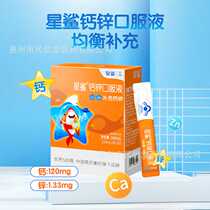 Star Shark Calcium and Zinc Oral Liquid Gluconic Acid for Children Pregnant Women and Adults Calcium and Zinc Nutrient Solution on behalf of shipping 30 pieces