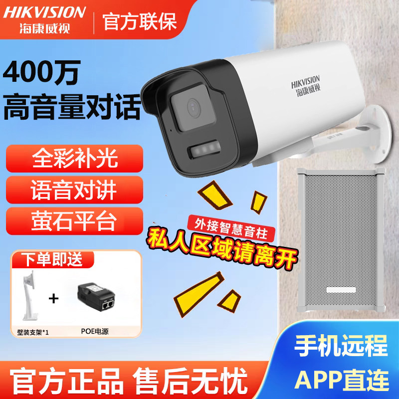 Двухоптическая колонка голосового оповещения Hikvision 2 млн /4 млн, диалог на высокой громкости, сверхчеткая камера наблюдения