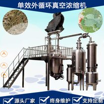 New small and medium-sized extraction and concentration units. The extraction and concentration production line is suitable for schools.