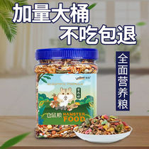Hamster food comprehensive nutrition hamster food rat granary M rat food hamster feed staple food