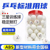 Table Tennis Balls, Thickened, 100 Three-Star Balls, New Material, High Elasticity, Professional Training, Durable, Competition-Specific Balls