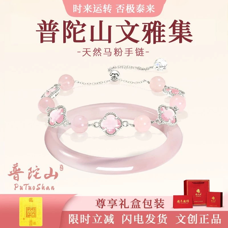 Putuo Mountain Cultural and Creative Collection Four-Leaf Clover Crystal Bracelet for Women, New Chinese Style Cat's Eye Bracelet, Putuo Mountain Cultural and Elegant Collection