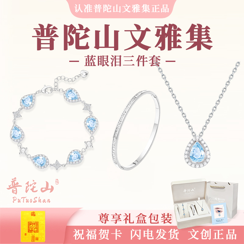 Putuo Mountain Wenya Collection Blue Tears Bracelet Women's Bracelet Necklace Women's Three-Piece Set Light Luxury Niche Gift for Girlfriend